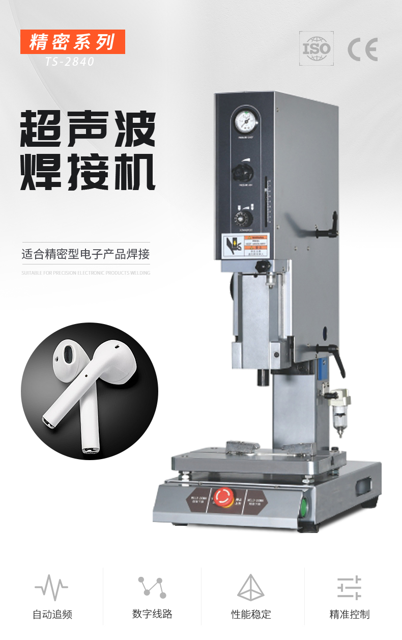 超聲波塑料焊接機(jī)